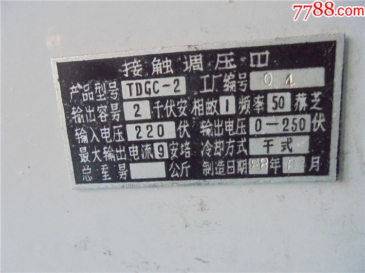 接触TDGC--2调压器,营口市仪器二厂88年6月生产。电工必备。约有10公斤以